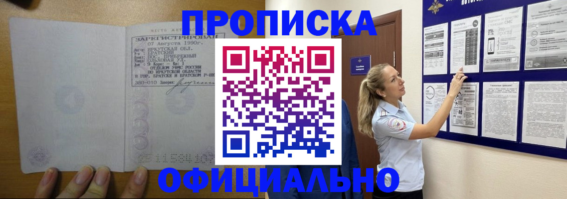 купить прописку в Копейске