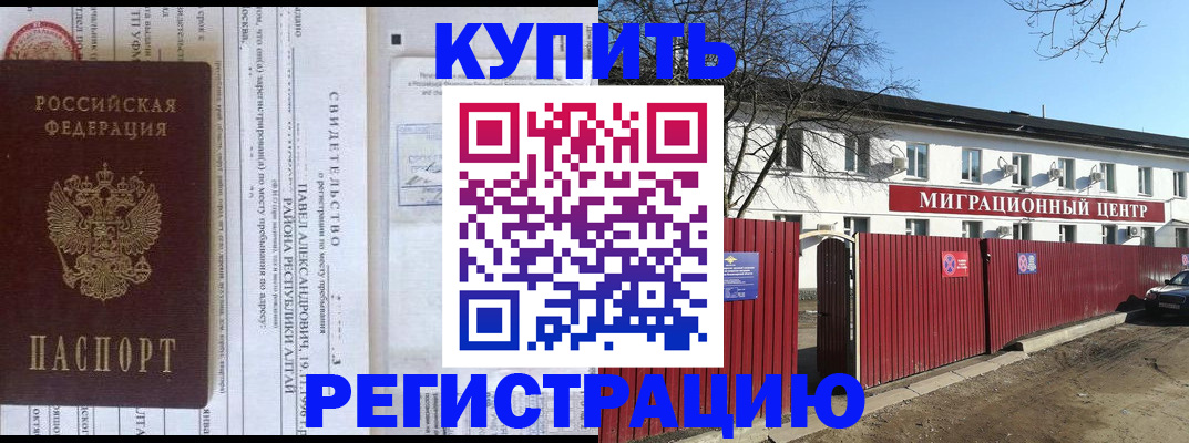 временная регистрация в квартире в Копейске