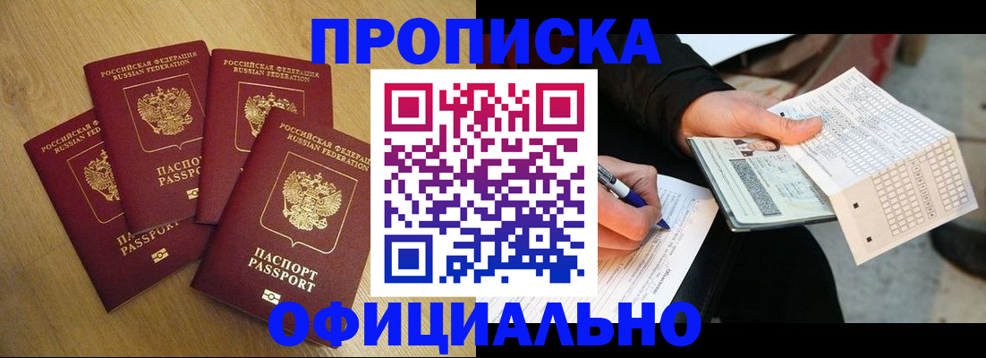 где прописаться в Копейске